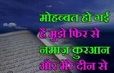 Best Islamic Shayari in Hindi