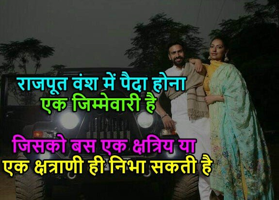 Rajput Attitude Shayari In Hindi