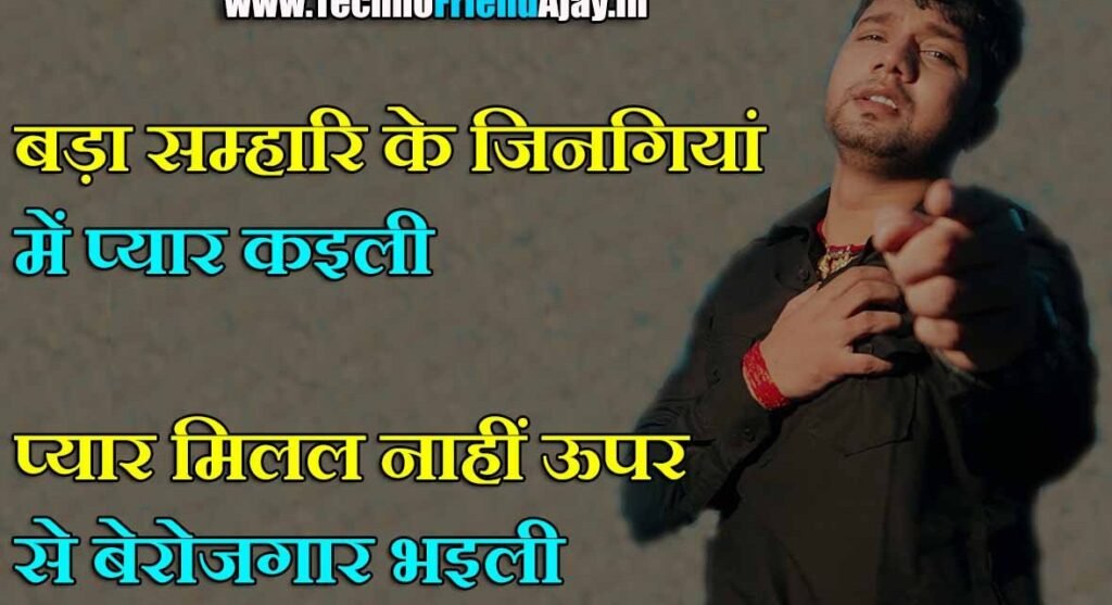 Latest Bhojpuri Attitude Shayari