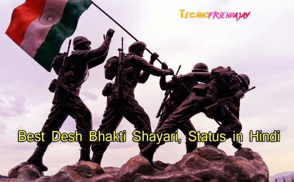 Desh Bhakti Shayari in Hindi