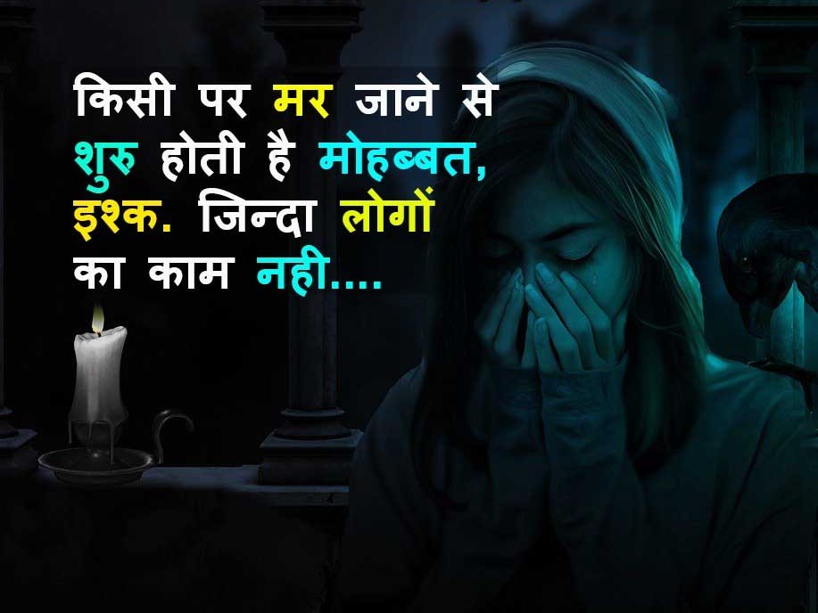 Romantic Love Shayari in Hindi