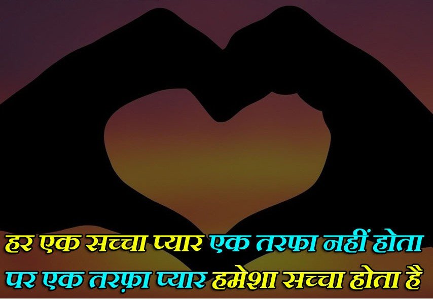 One Side Love Shayari in Hindi