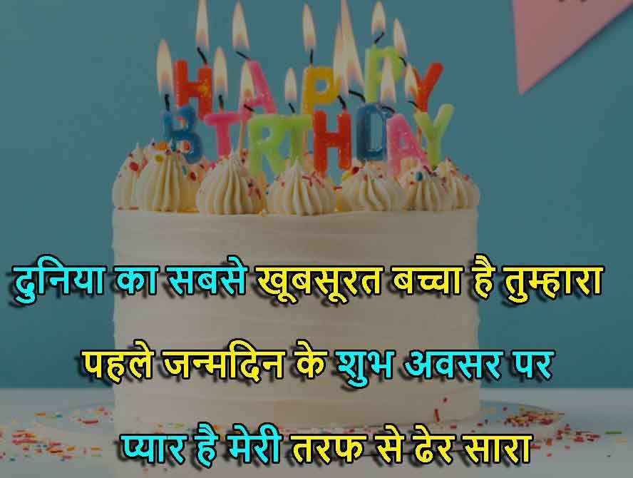 1st Birthday Wishes for Baby Boy and Girl in Hindi