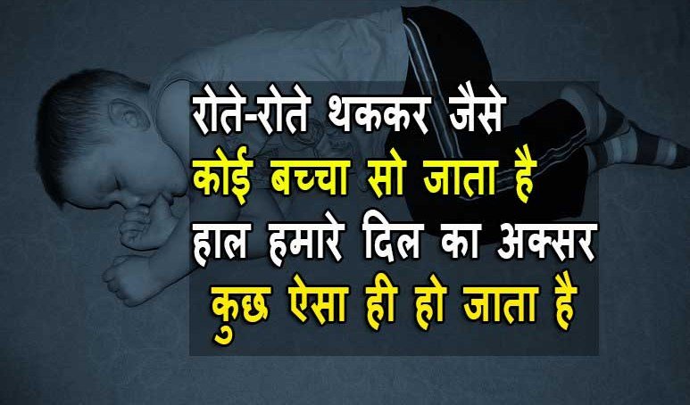 2 Line Sad Shayari in Hindi