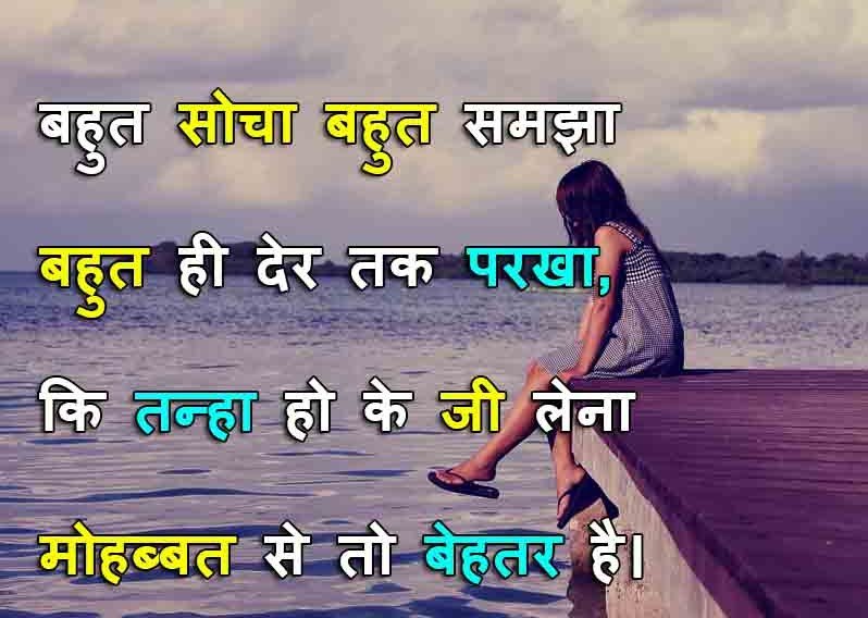 Sad Alone Shayari In Hindi