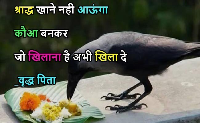 Pitru Paksha Quotes in Hindi