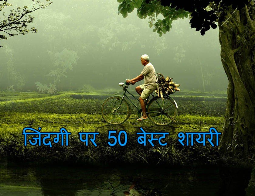Best Zindagi Shayari in Hindi