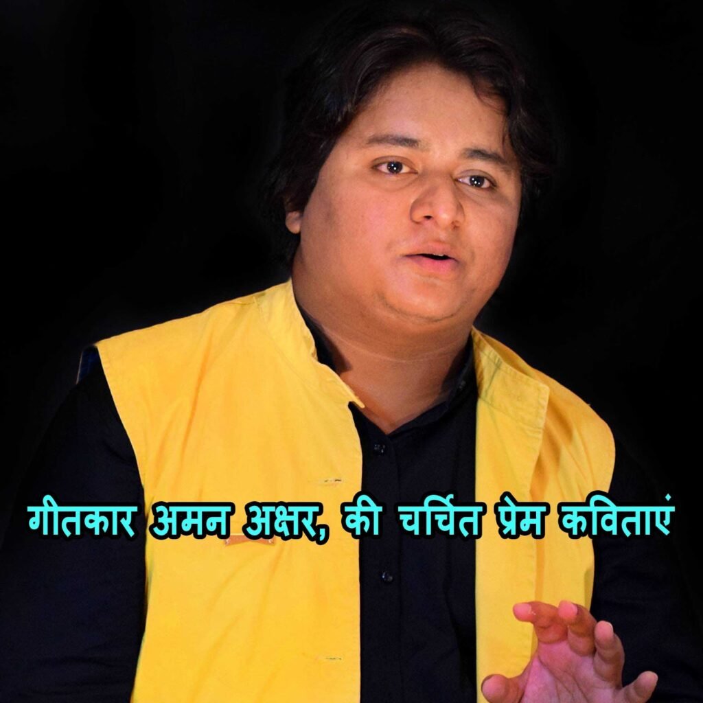 Aman Akshar Kavita