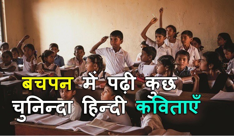 Best Hindi Kavitayen