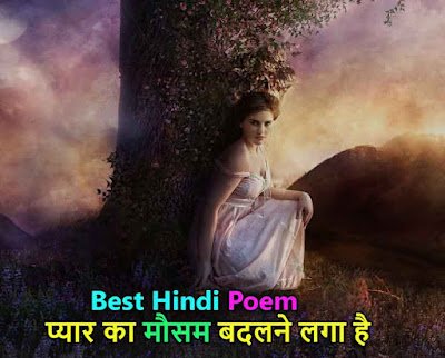Best Hindi Poem
