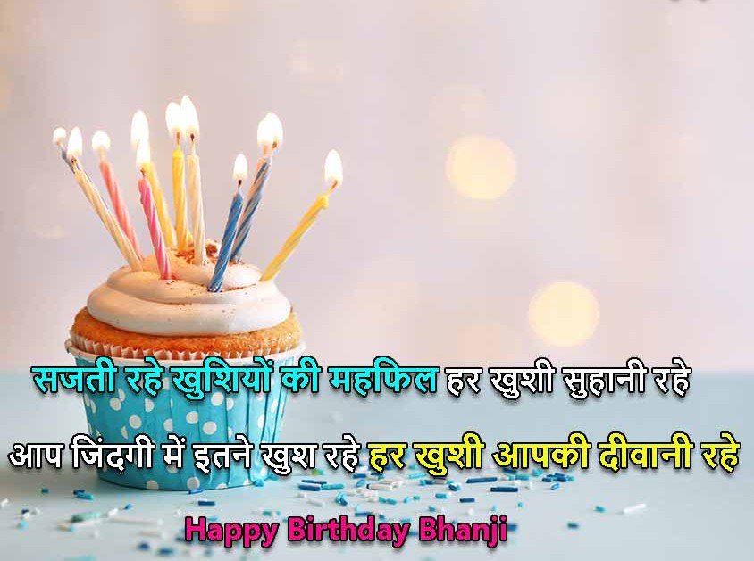 Bhanji Birthday Wishes in Hindi