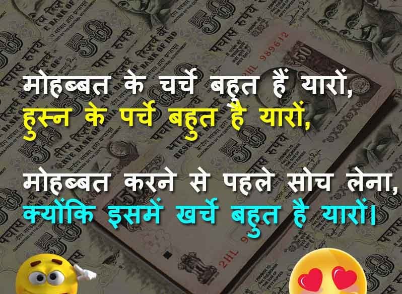 Best Funny Shayari in Hindi