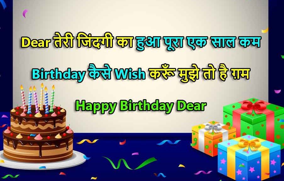 Funny Birthday Wishes For Friend In Hindi