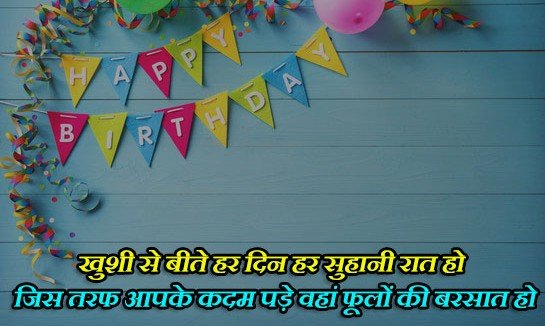 Best Happy Birthday Shayari Hindi