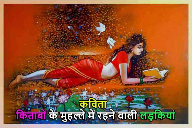 Hindi Poem on Girl
