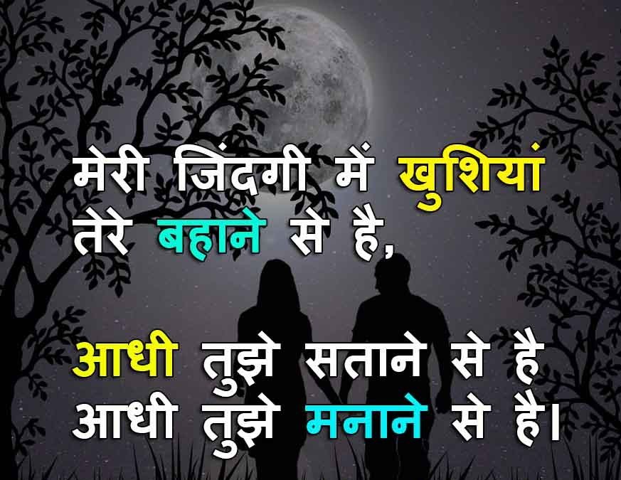 Best Romantic Love Status In Hindi