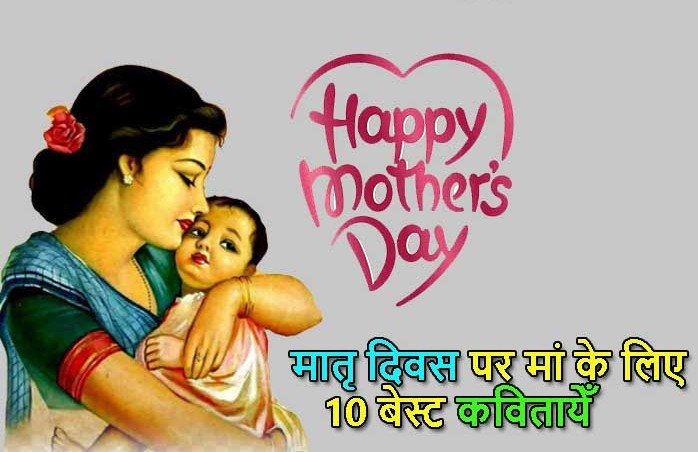 Mothers Day Poems in Hindi