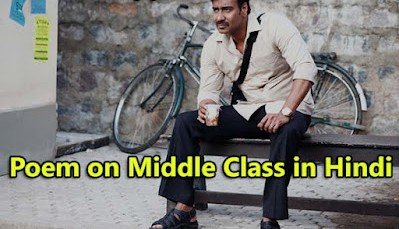 Poem on Middle Class in Hindi