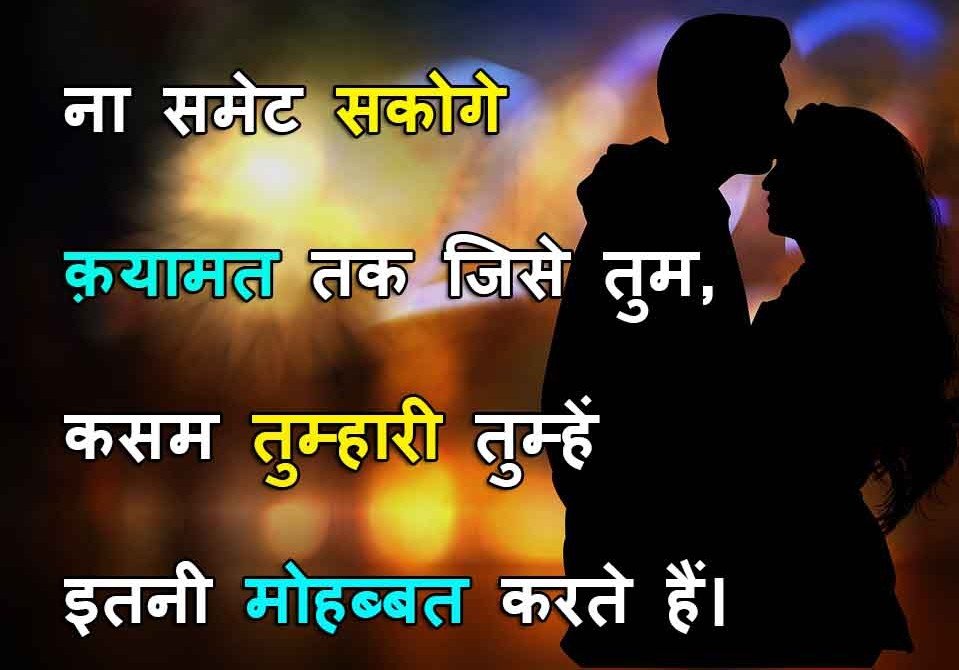 Romantic Shayari In Hindi