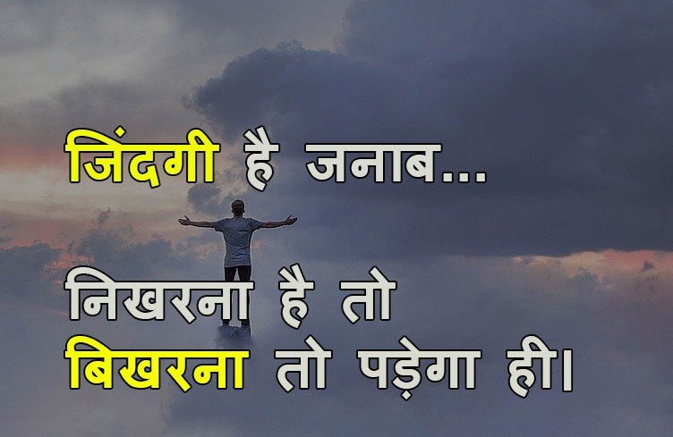 Zindagi Quotes In Hindi